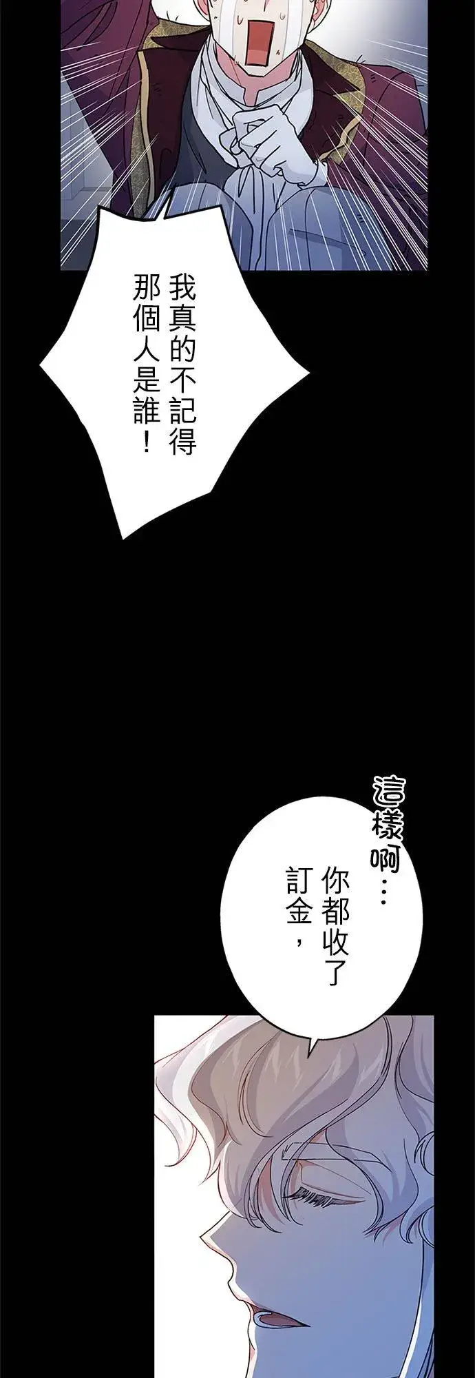 漫画《甘愿赴死的恶女》第59话第20张图