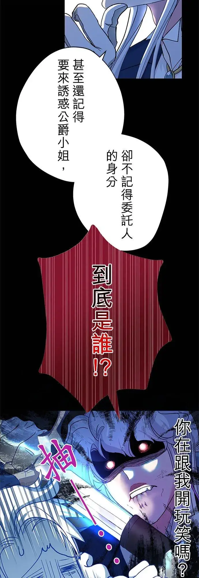 漫画《甘愿赴死的恶女》第59话第21张图