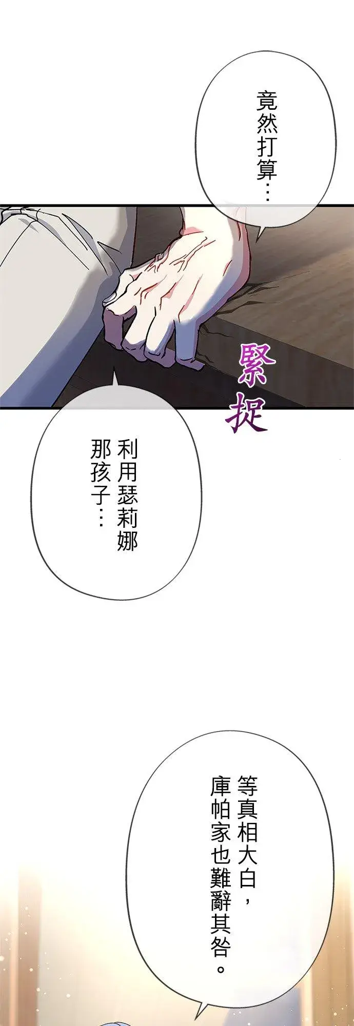 漫画《甘愿赴死的恶女》第59话第27张图