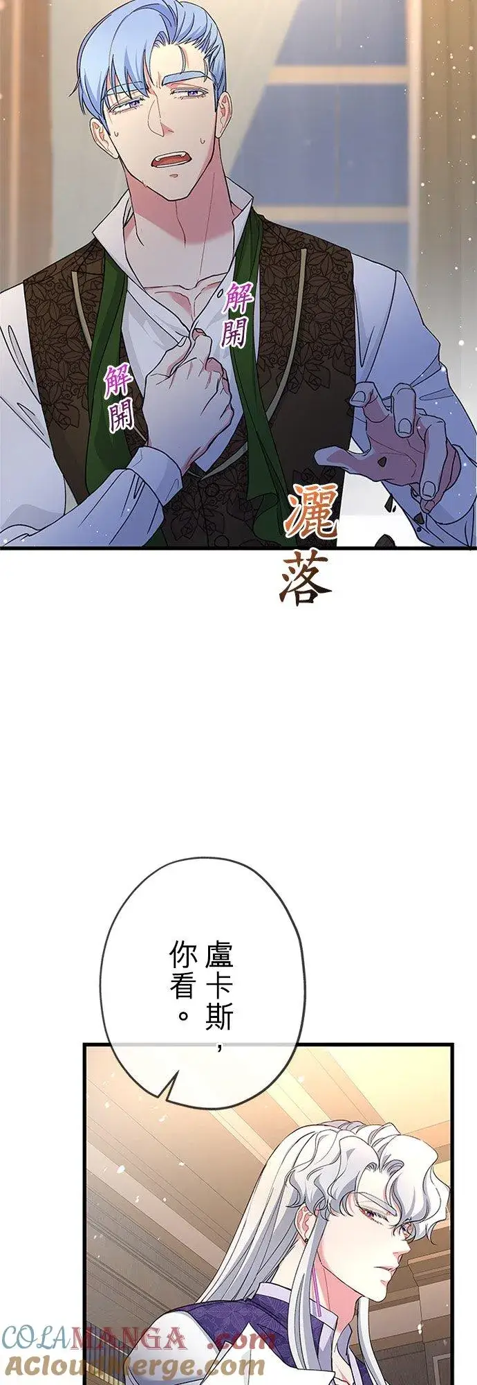 漫画《甘愿赴死的恶女》第59话第28张图