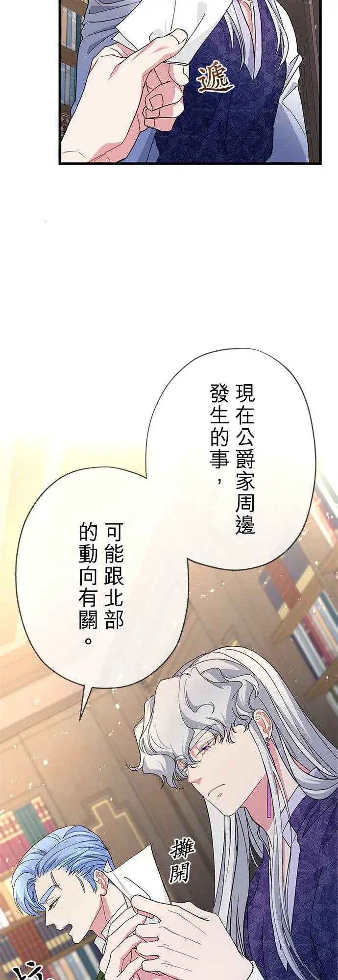漫画《甘愿赴死的恶女》第59话第29张图