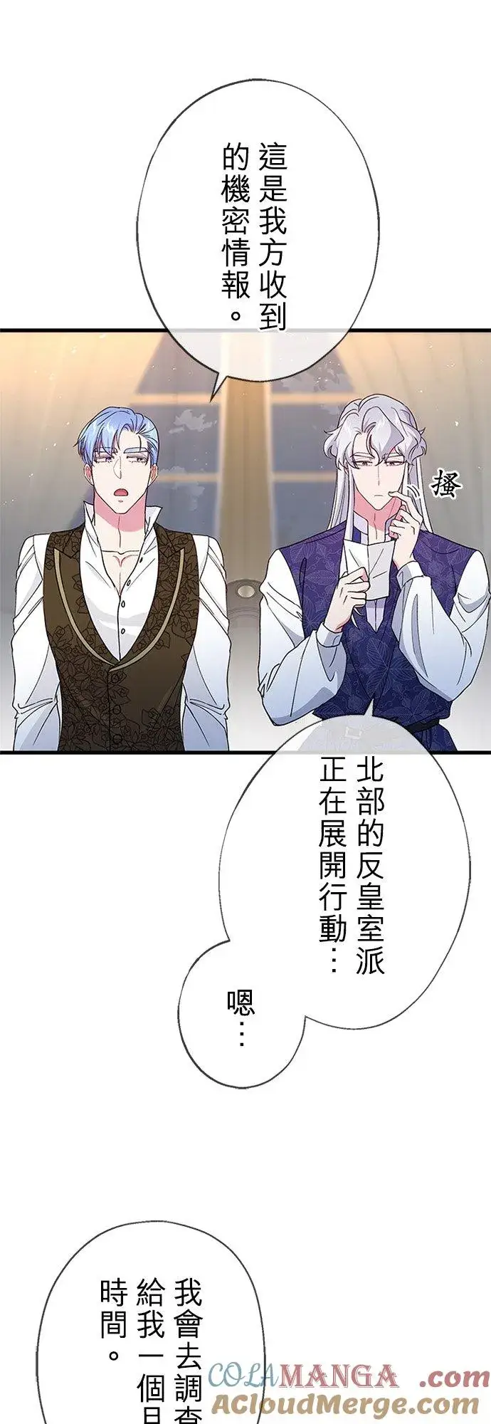 漫画《甘愿赴死的恶女》第59话第31张图