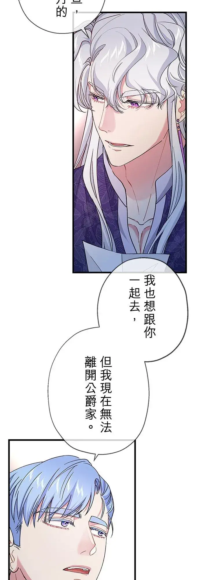 漫画《甘愿赴死的恶女》第59话第32张图