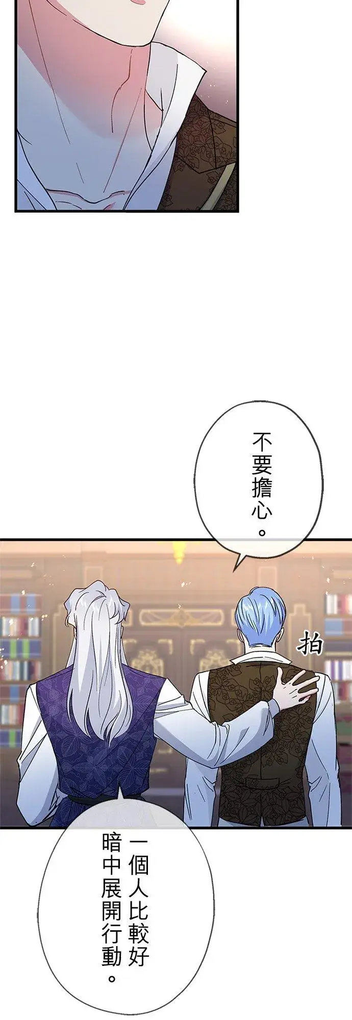 漫画《甘愿赴死的恶女》第59话第33张图