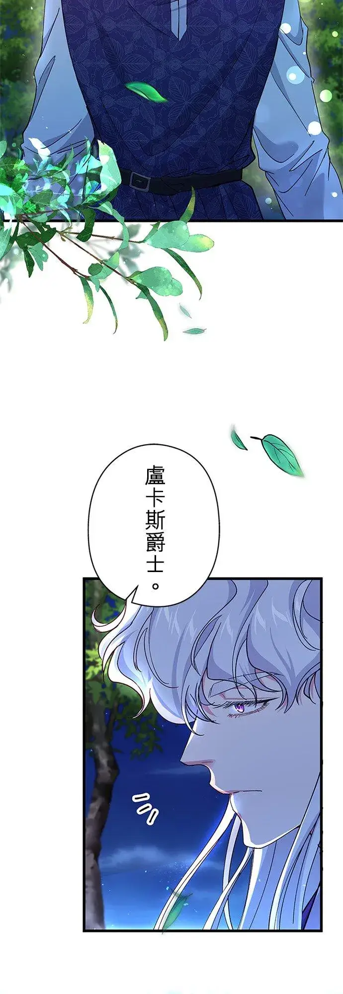 漫画《甘愿赴死的恶女》第59话第36张图