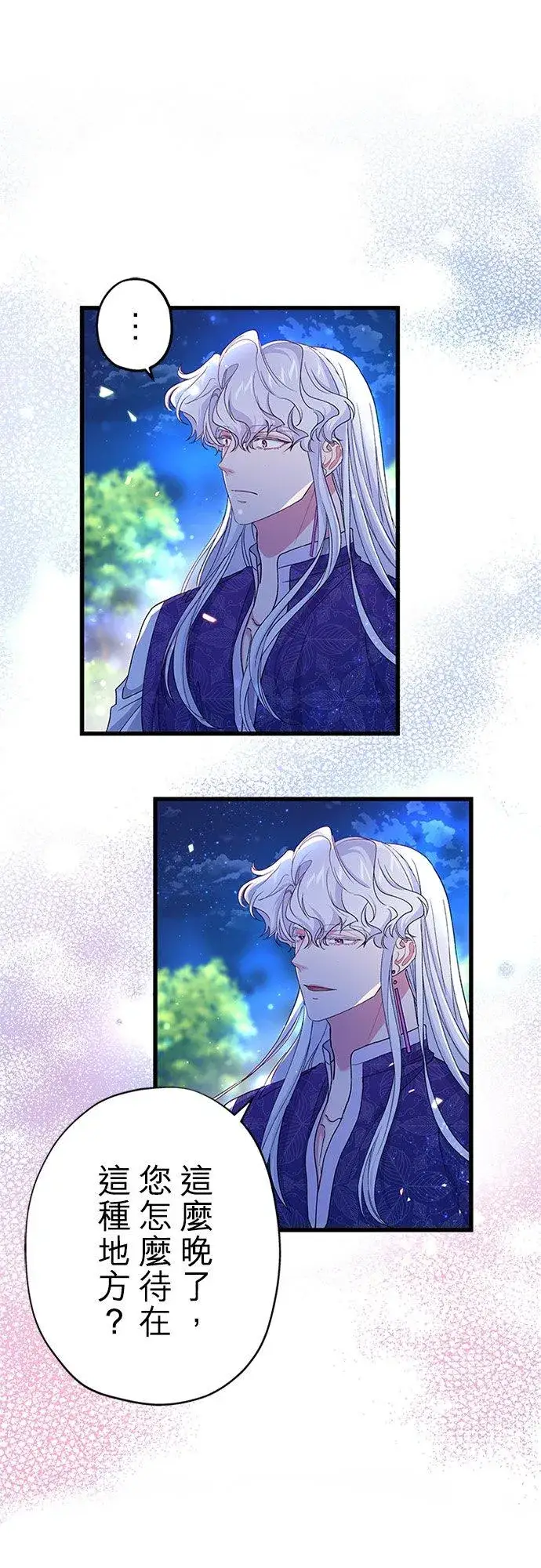 漫画《甘愿赴死的恶女》第59话第39张图