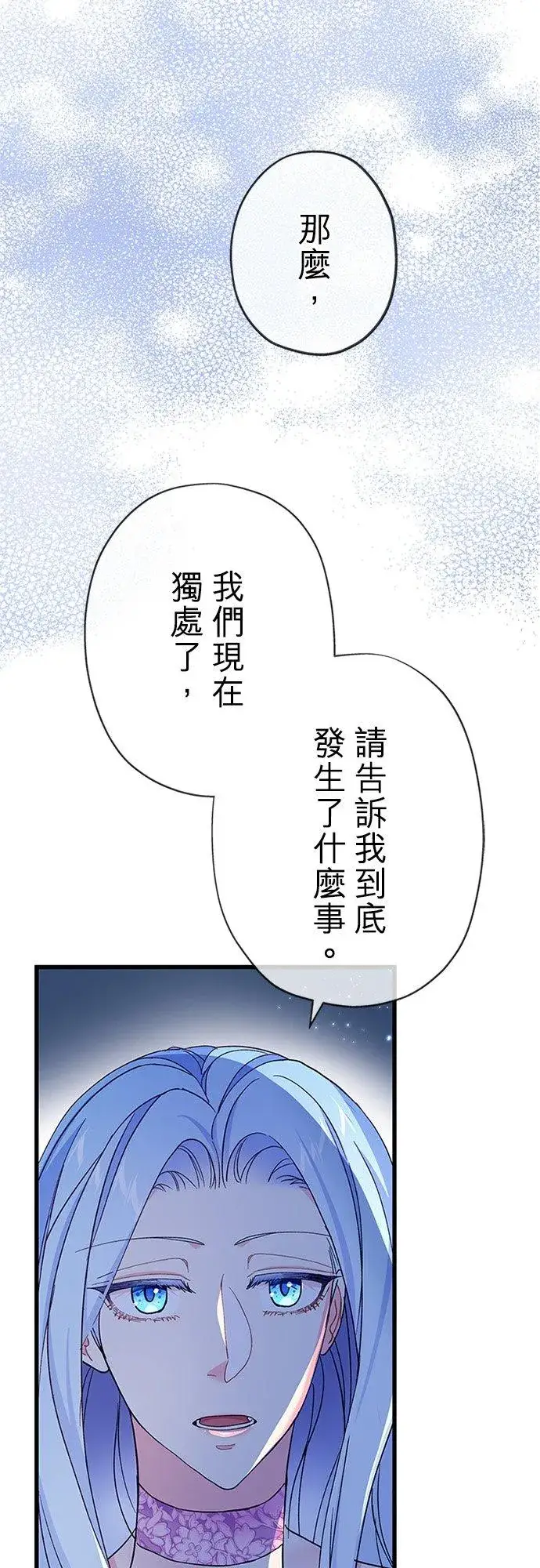 漫画《甘愿赴死的恶女》第59话第41张图