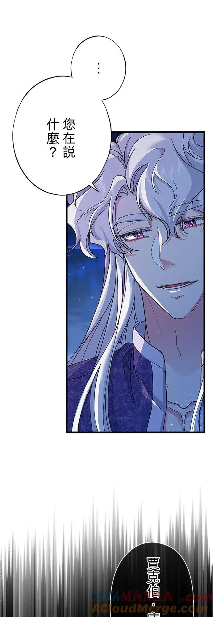 漫画《甘愿赴死的恶女》第59话第43张图