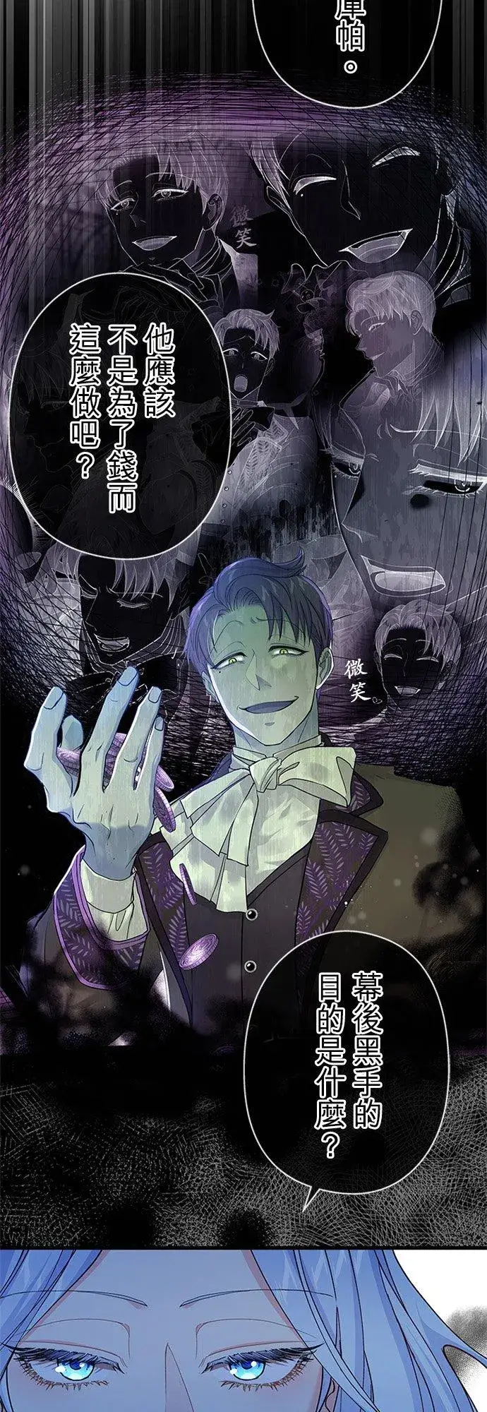 漫画《甘愿赴死的恶女》第59话第44张图