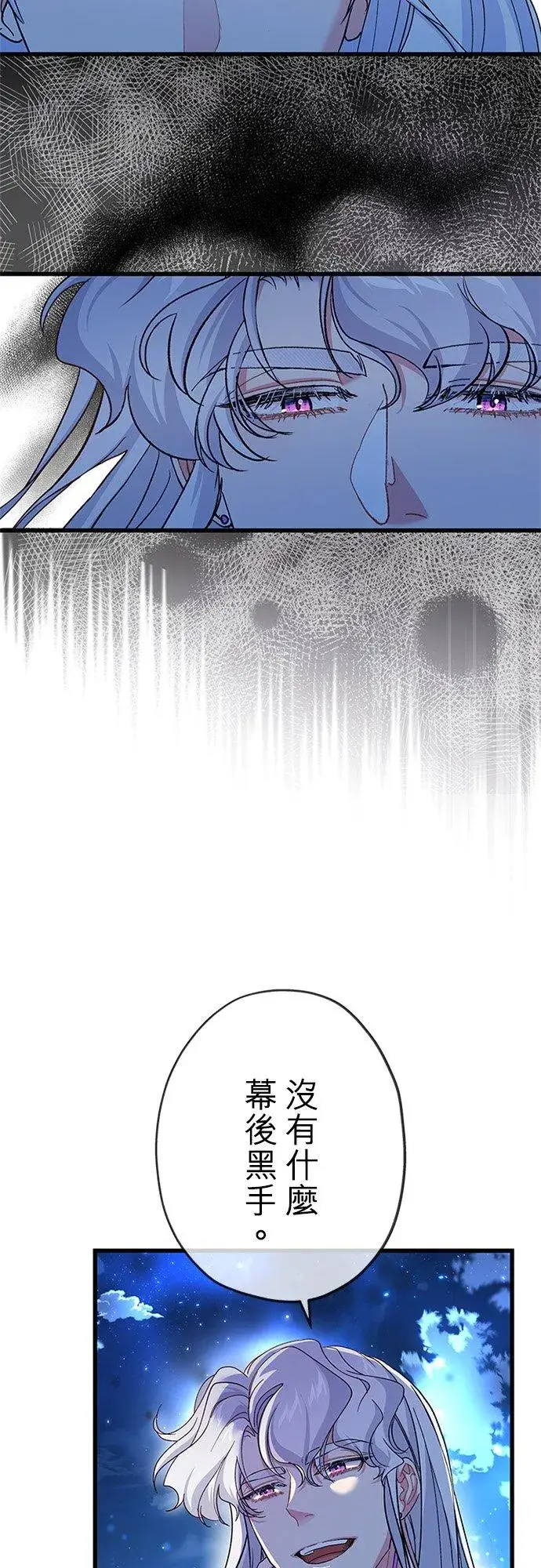 漫画《甘愿赴死的恶女》第59话第45张图