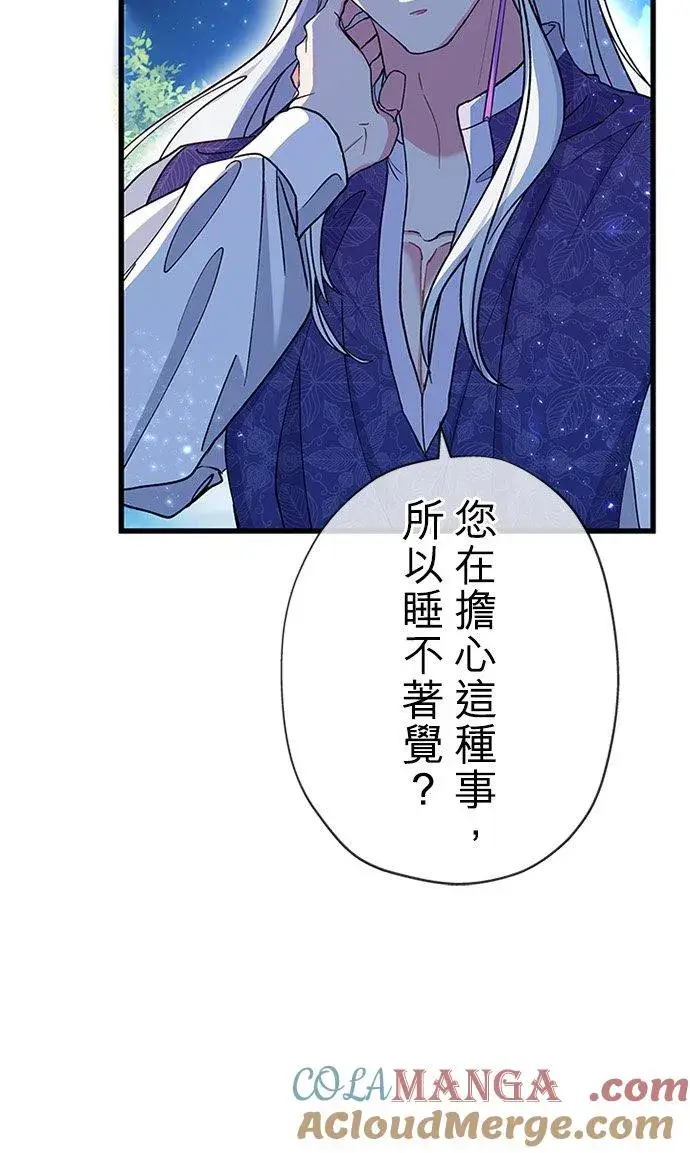 漫画《甘愿赴死的恶女》第59话第46张图