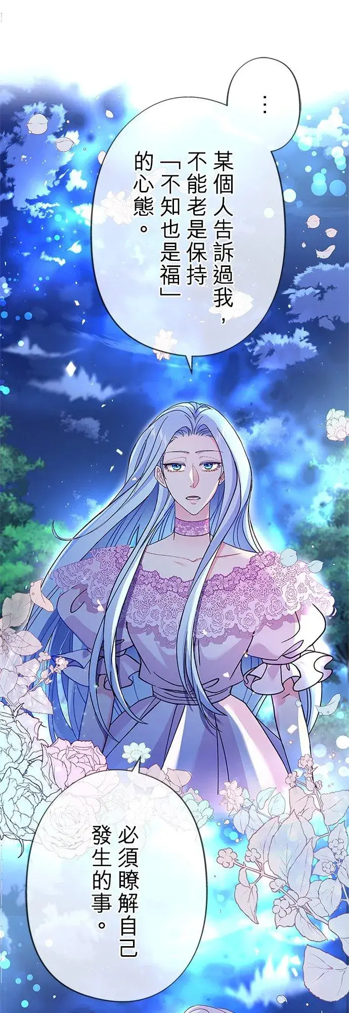 漫画《甘愿赴死的恶女》第59话第47张图