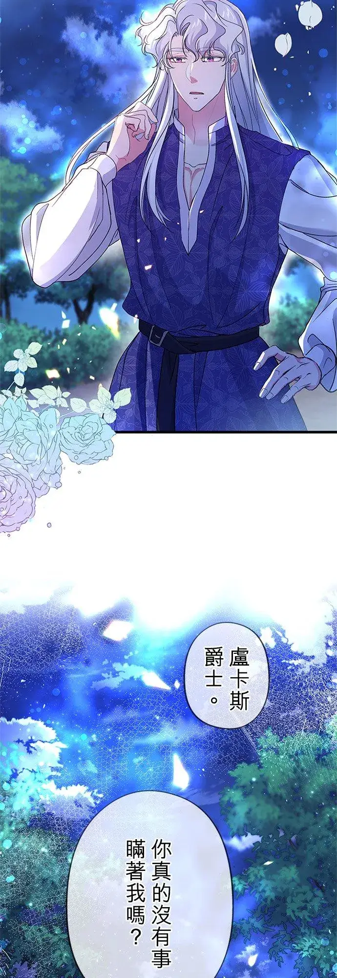 漫画《甘愿赴死的恶女》第59话第48张图