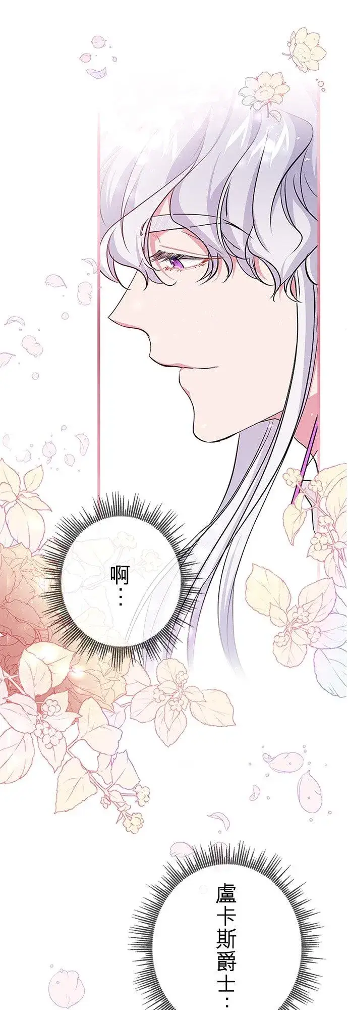 漫画《甘愿赴死的恶女》第59话第5张图