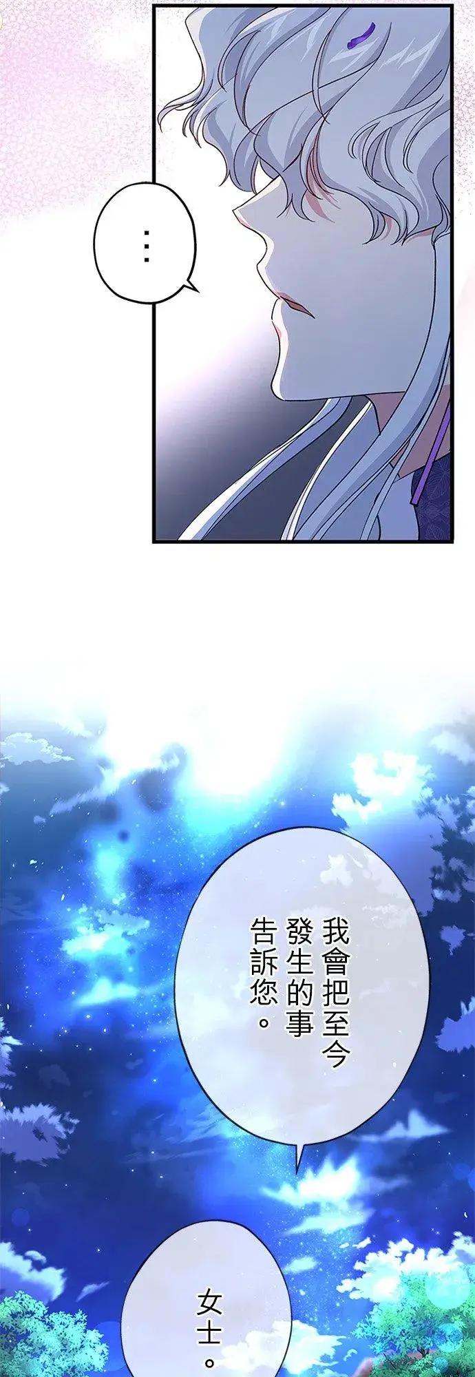 漫画《甘愿赴死的恶女》第59话第51张图