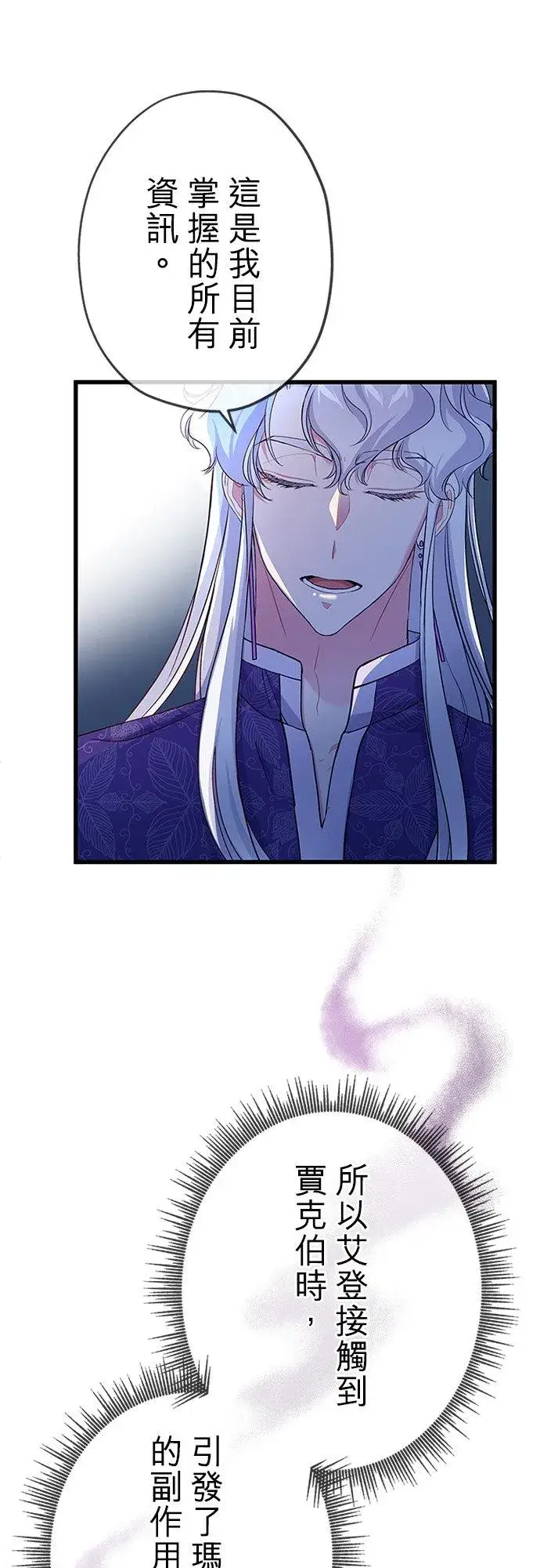 漫画《甘愿赴死的恶女》第59话第54张图