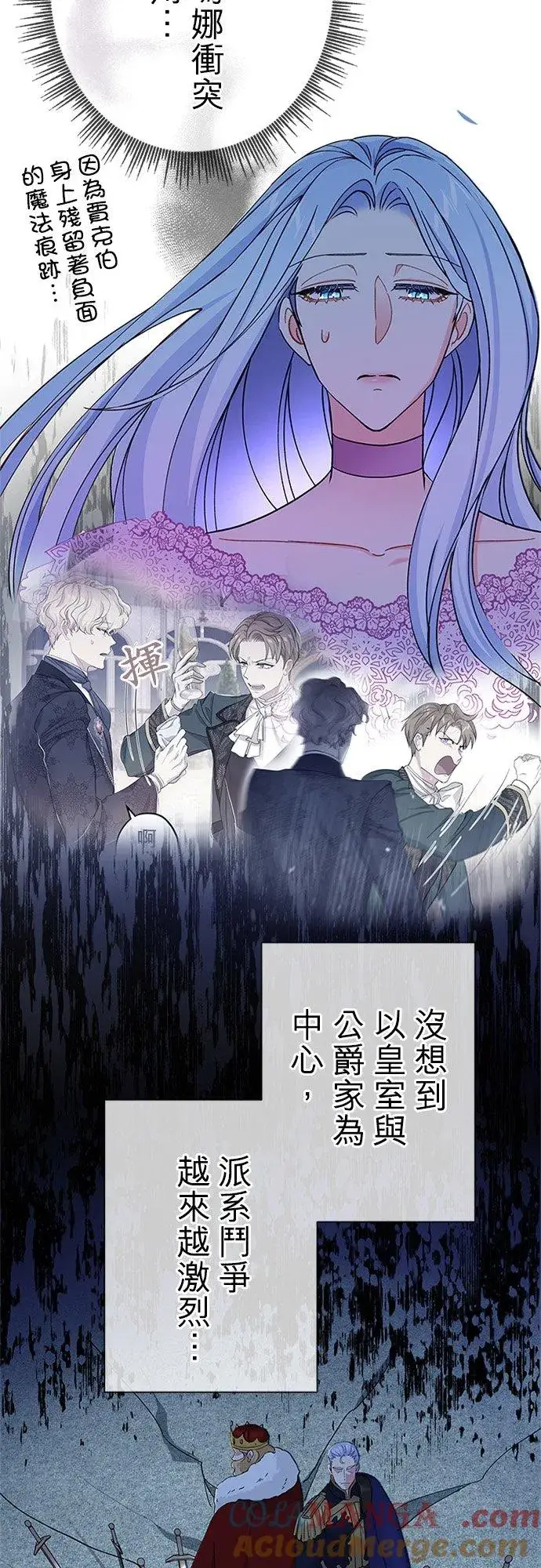 漫画《甘愿赴死的恶女》第59话第55张图