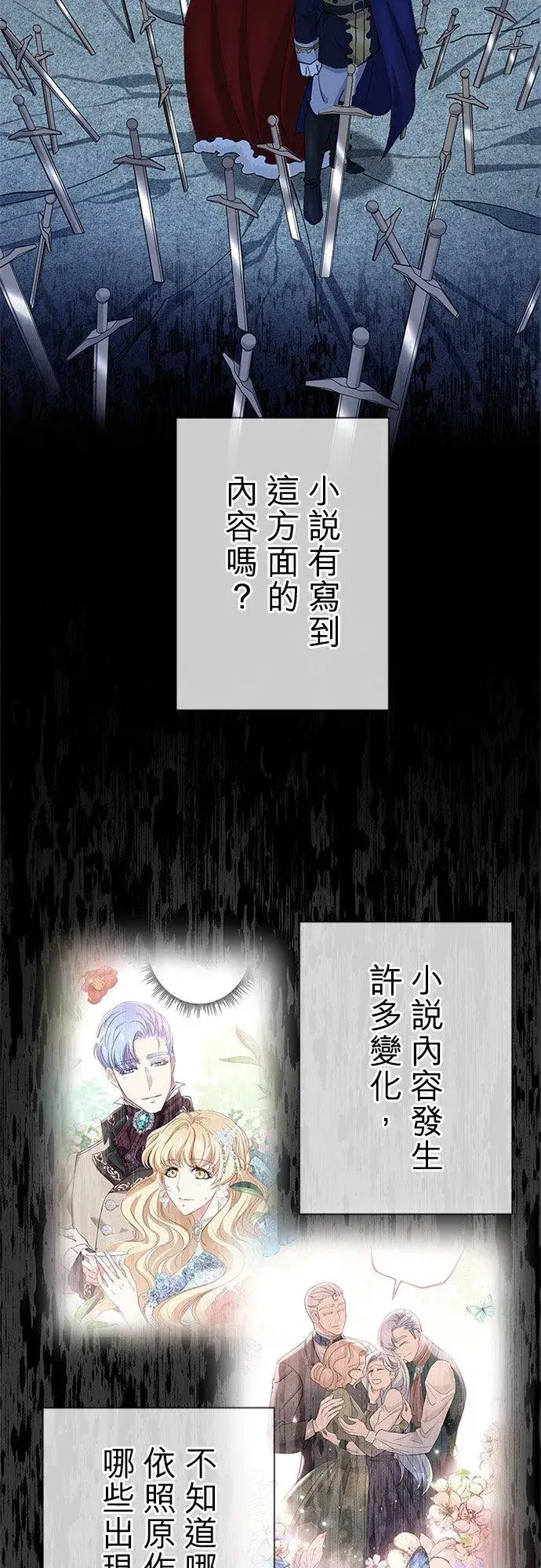 漫画《甘愿赴死的恶女》第59话第56张图