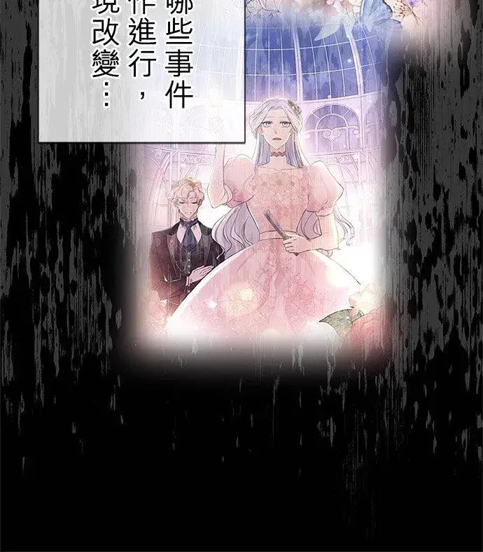 漫画《甘愿赴死的恶女》第59话第57张图