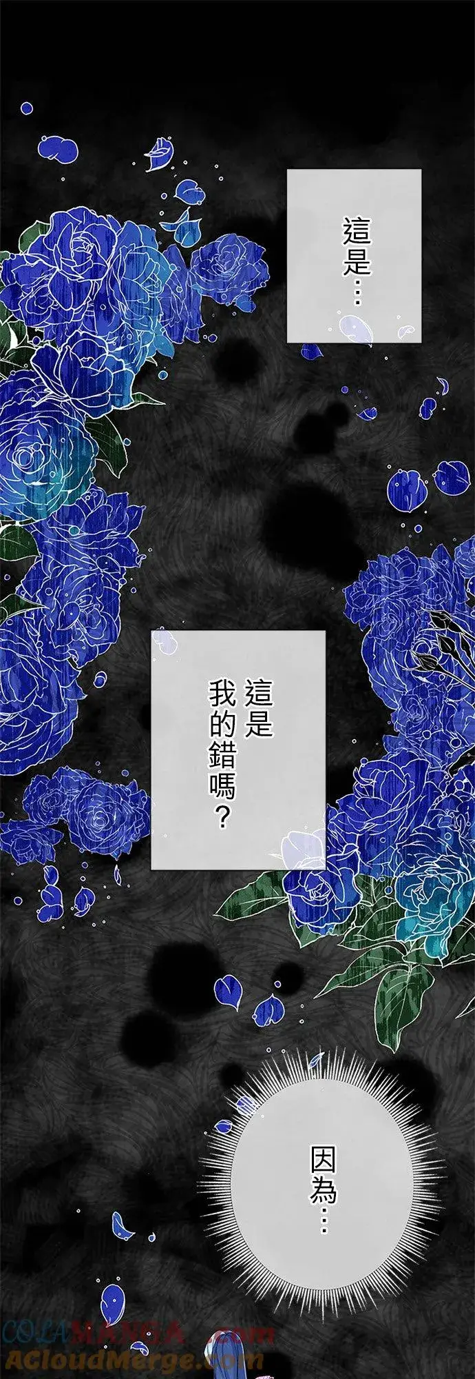 漫画《甘愿赴死的恶女》第59话第58张图