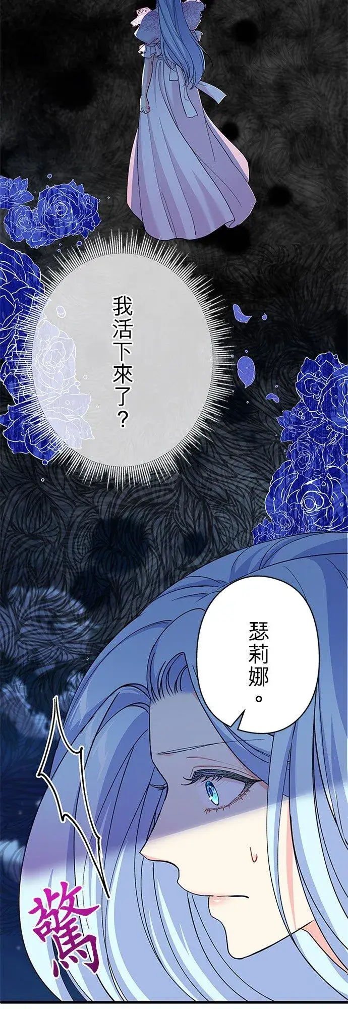 漫画《甘愿赴死的恶女》第59话第59张图