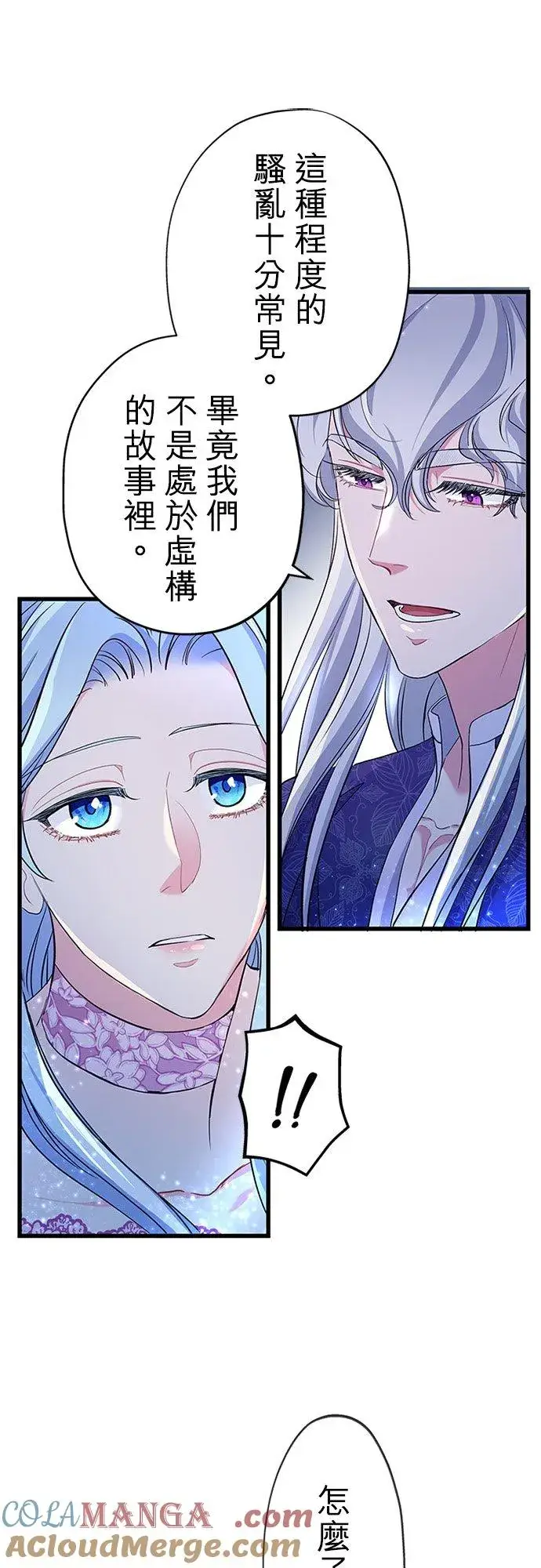 漫画《甘愿赴死的恶女》第59话第61张图