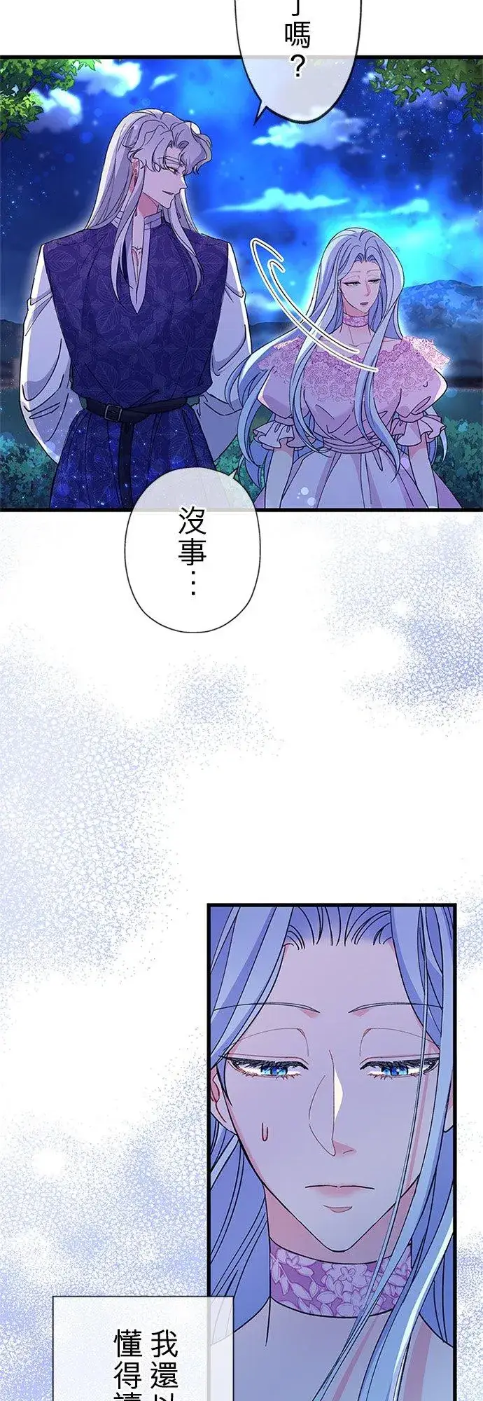 漫画《甘愿赴死的恶女》第59话第62张图