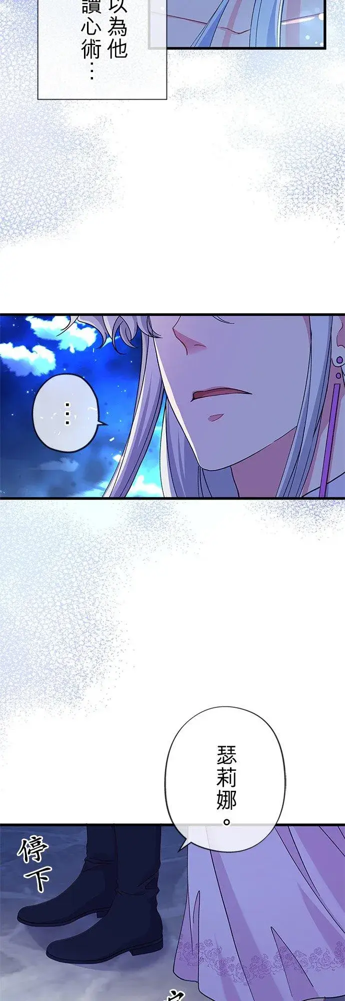 漫画《甘愿赴死的恶女》第59话第63张图
