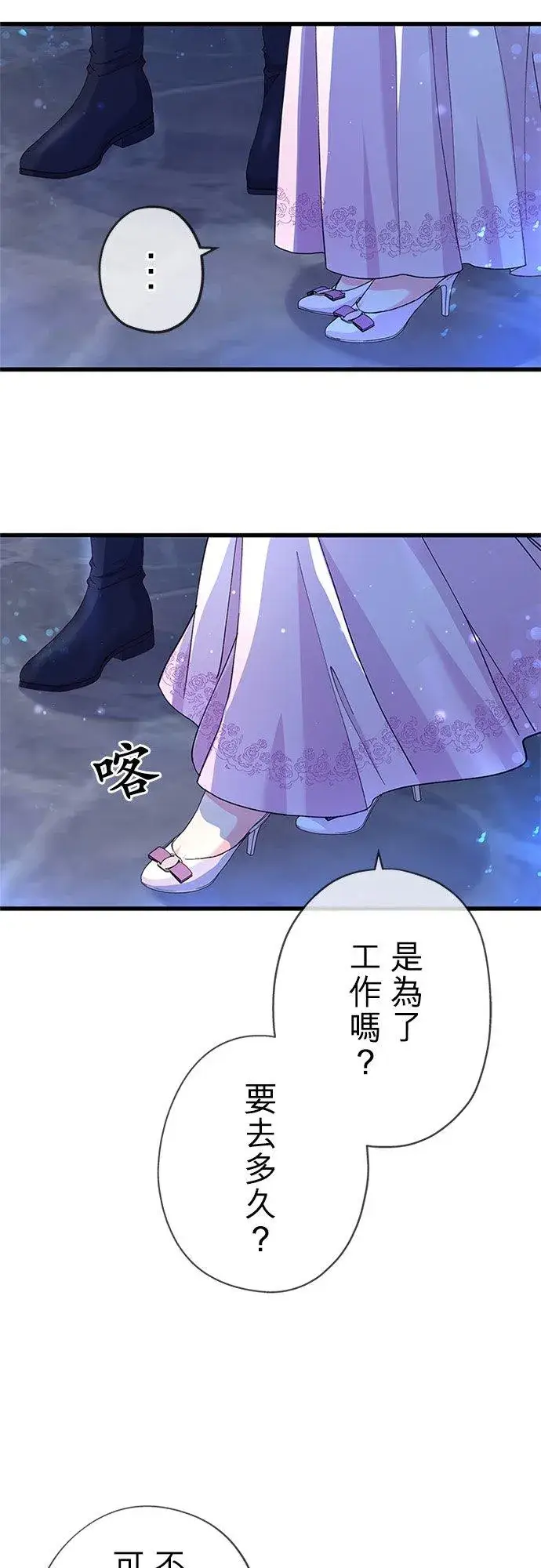 漫画《甘愿赴死的恶女》第59话第66张图