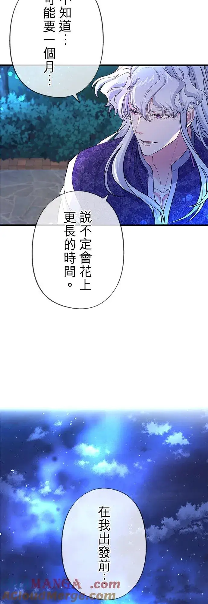 漫画《甘愿赴死的恶女》第59话第67张图