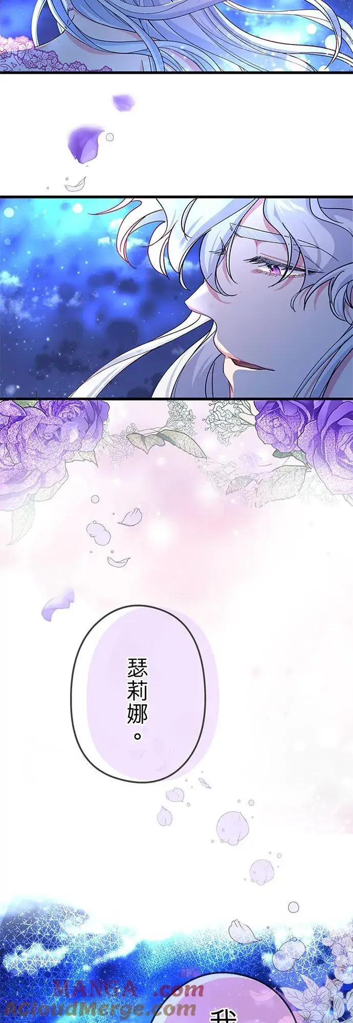 漫画《甘愿赴死的恶女》第59话第70张图