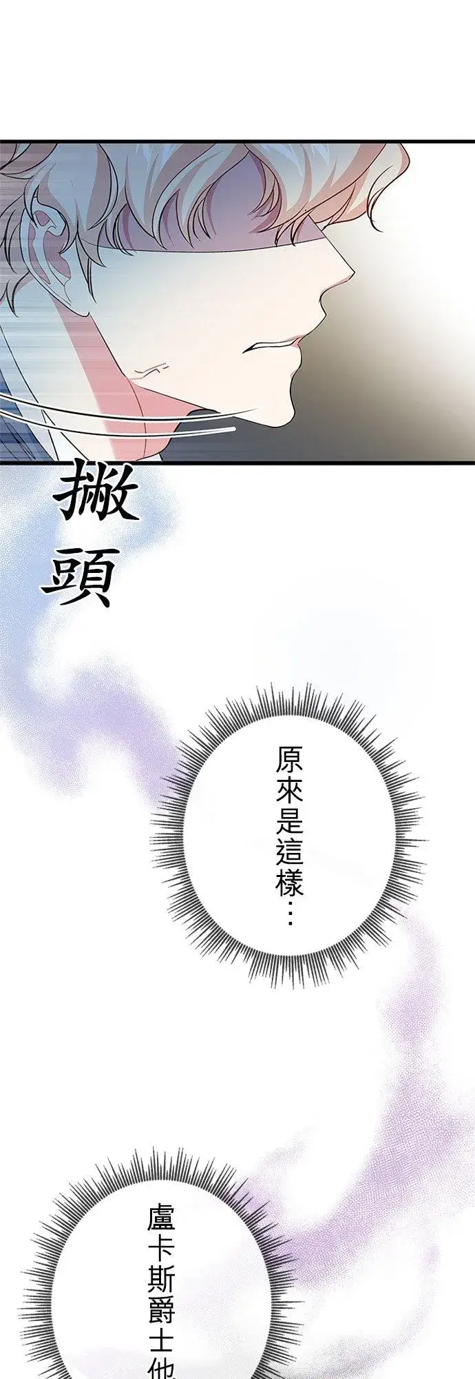 漫画《甘愿赴死的恶女》第59话第8张图