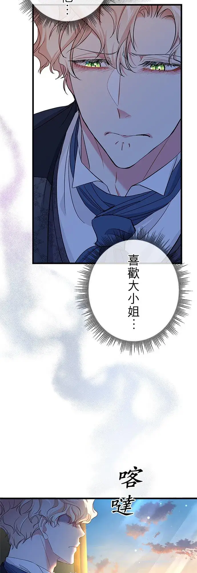 漫画《甘愿赴死的恶女》第59话第9张图