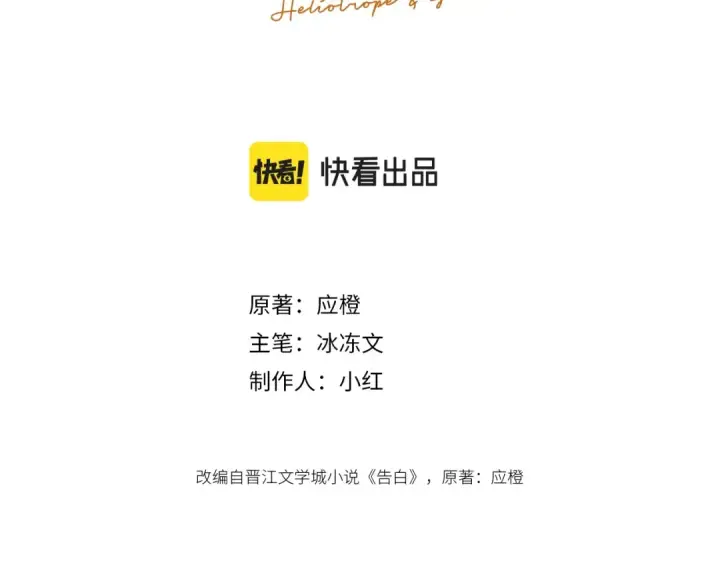 漫画《告白》第8话 上帝一声不响，一切皆由我定第3张图