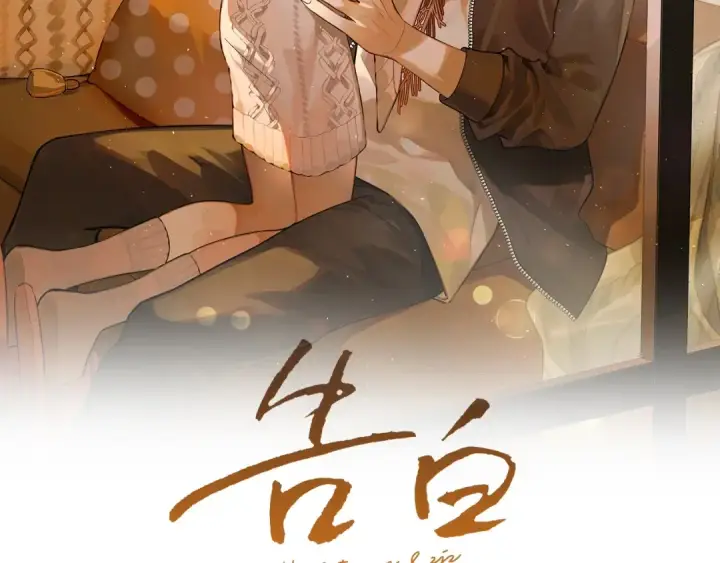 漫画《告白》第十一话 真巧第2张图