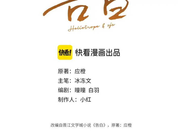 漫画《告白》第十六话 她好像挺怕我的第3张图
