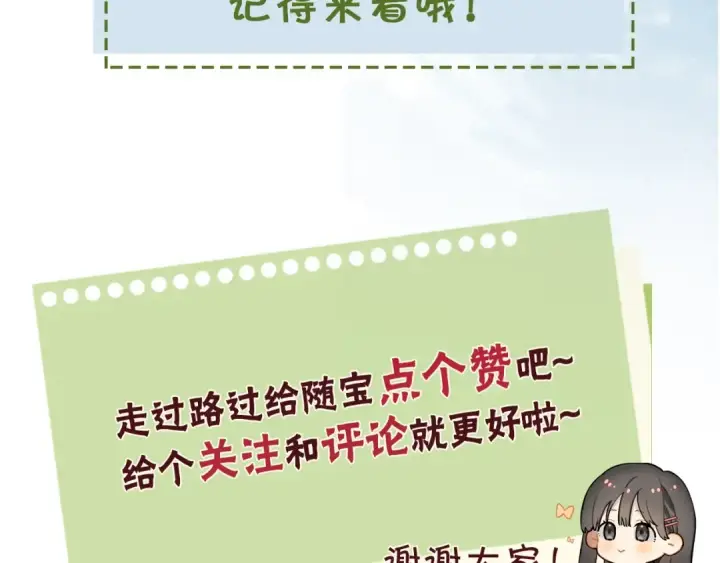 漫画《告白》第二十一话 你和周京泽很要好吗？第86张图