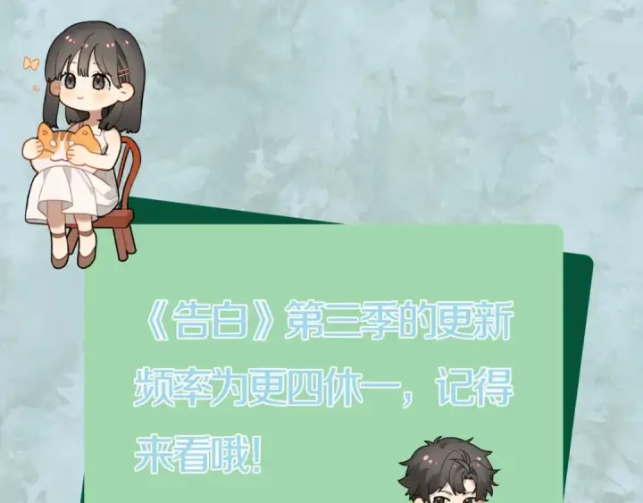 漫画《告白》第九十四话 春天对樱桃树做的事第139张图