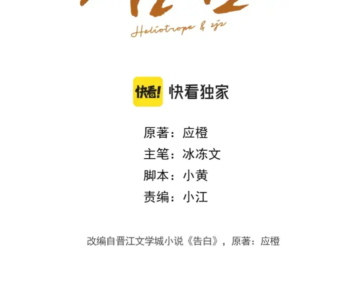 漫画《告白》第九十七话 第一顺位第3张图