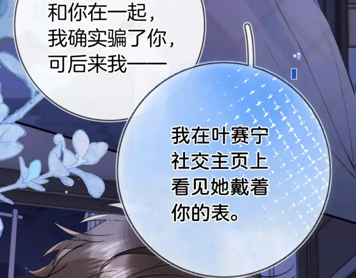 漫画《告白》第九十九话 她没有回头第39张图