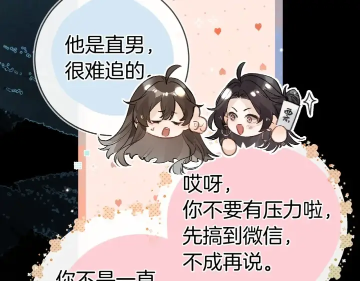 漫画《告白》第一百零四话  帅哥加个微信第35张图