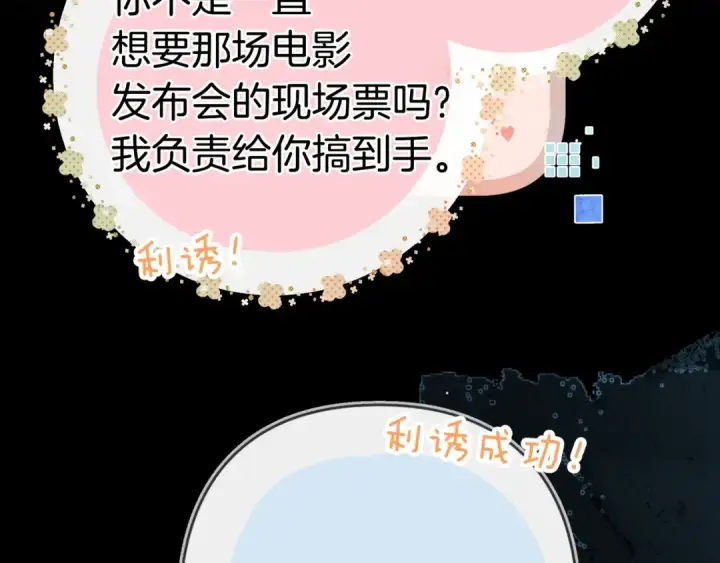 漫画《告白》第一百零四话  帅哥加个微信第36张图
