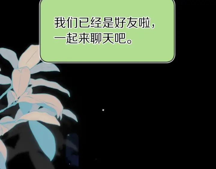 漫画《告白》第一百零四话  帅哥加个微信第73张图