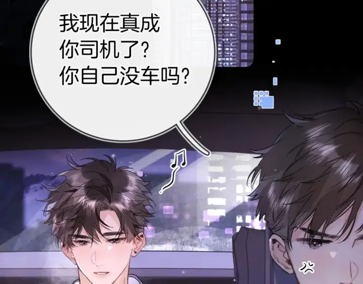 漫画《告白》第一百零四话  帅哥加个微信第75张图