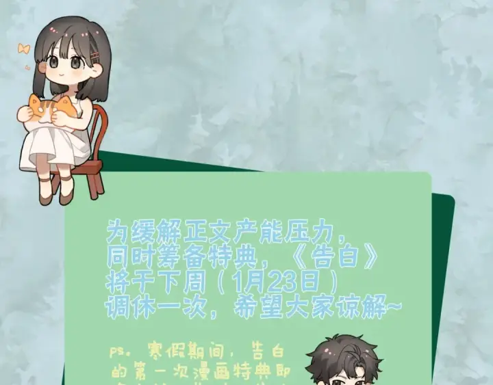 漫画《告白》第一百零四话  帅哥加个微信第82张图