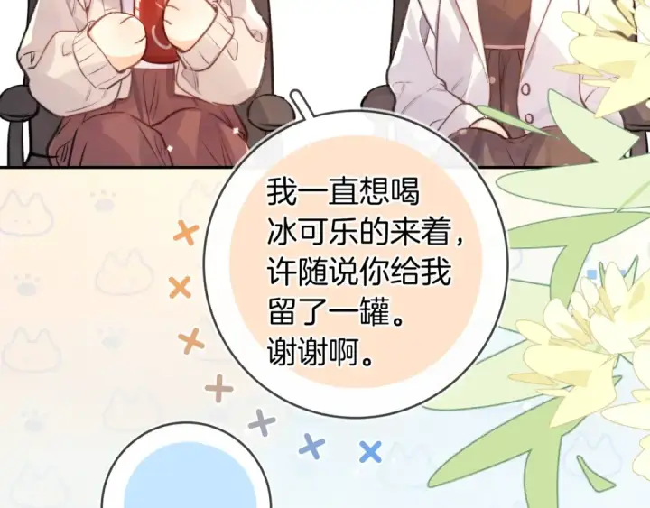 漫画《告白》番外二十一 借可乐献佛第11张图