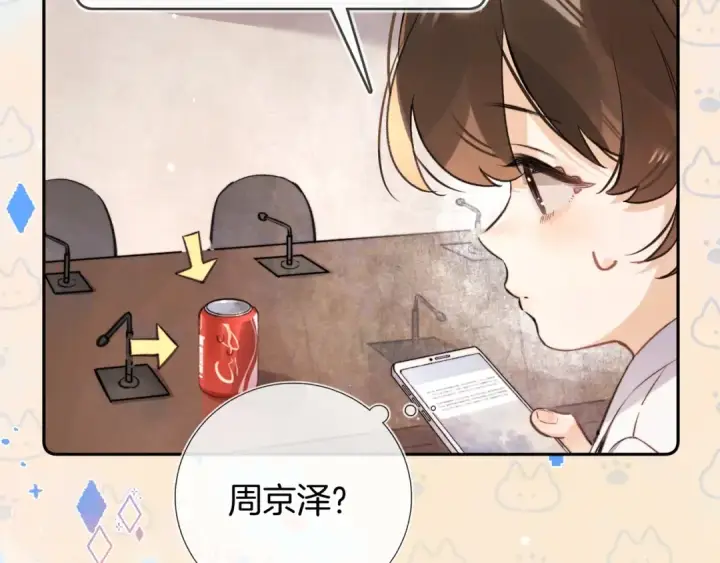 漫画《告白》番外二十一 借可乐献佛第7张图