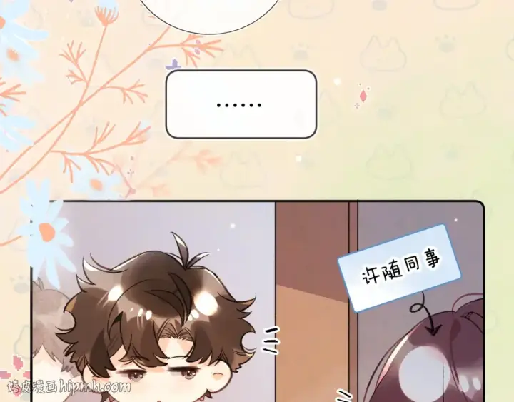 漫画《告白》番外二十一 借可乐献佛第8张图
