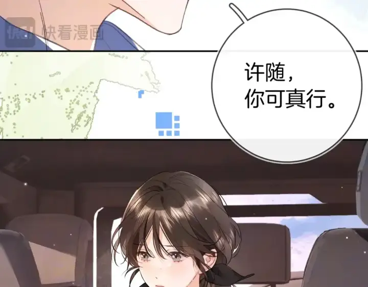 漫画《告白》第一百零八话 许随，我想你了第28张图