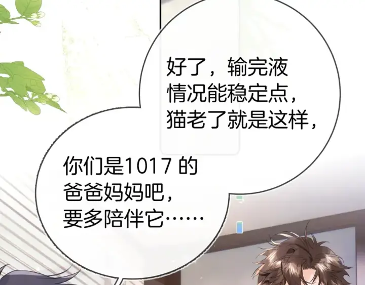 漫画《告白》第一百零八话 许随，我想你了第31张图